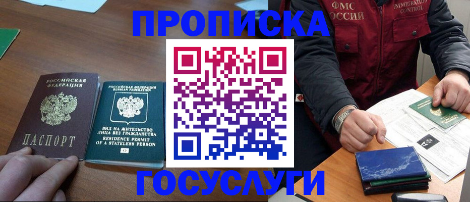 временная регистрация госуслуги в Биробиджане